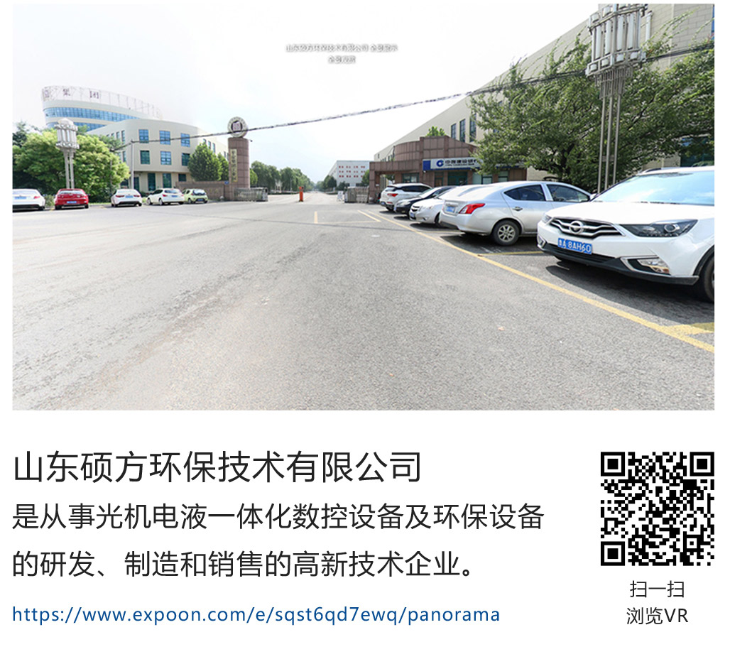 硕方环保