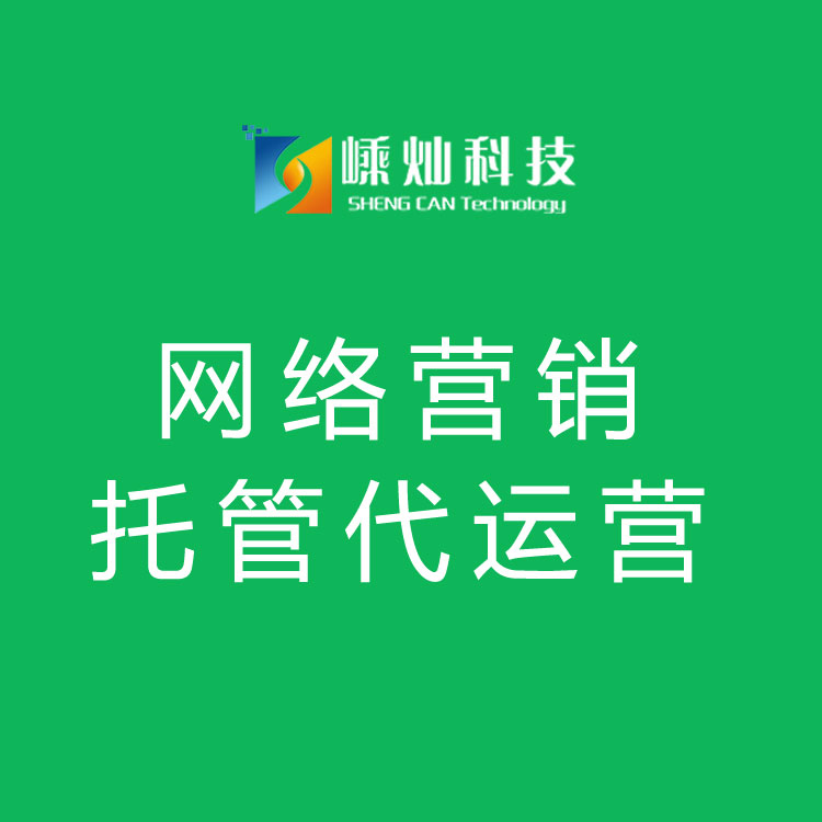 威海企业网络营销策划公司