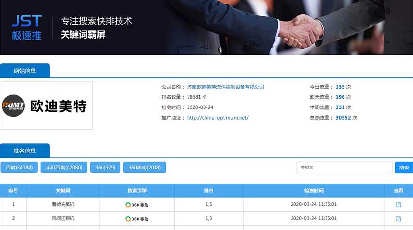 欧迪美特极速推
