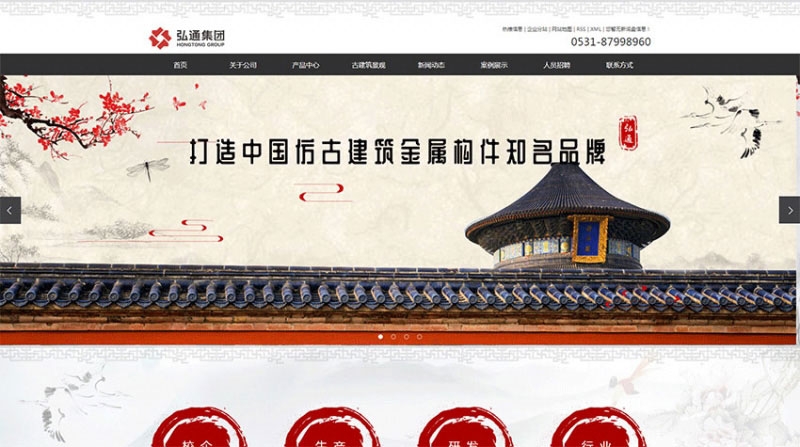 弘通集团营销型济南网站建设